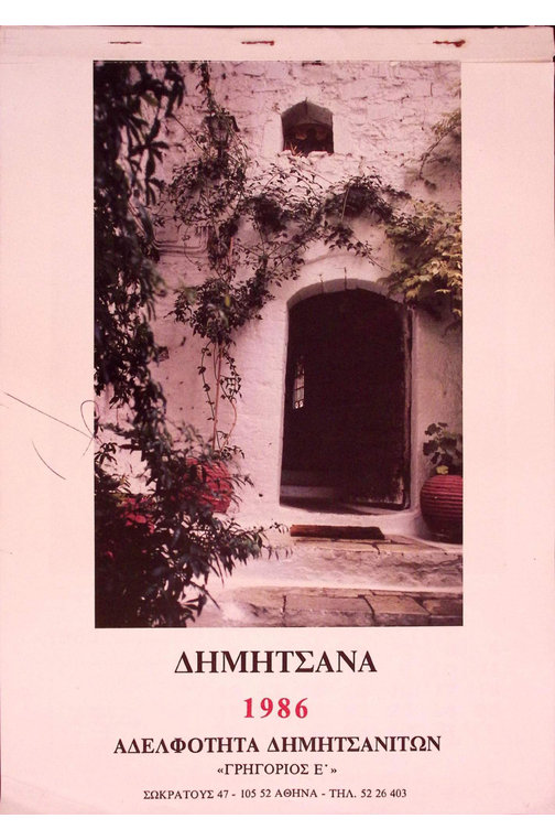 Εξώφυλλο Ημερολογίου Δημητσάνας 1986