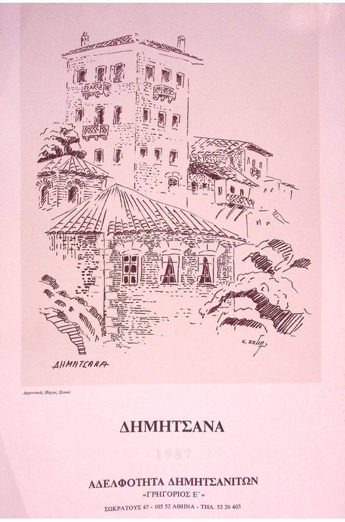 Εξώφυλλο Ημερολογίου Δημητσάνας 1987