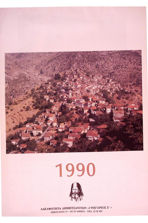 Εξώφυλλο Ημερολογίου Δημητσάνας 1990
