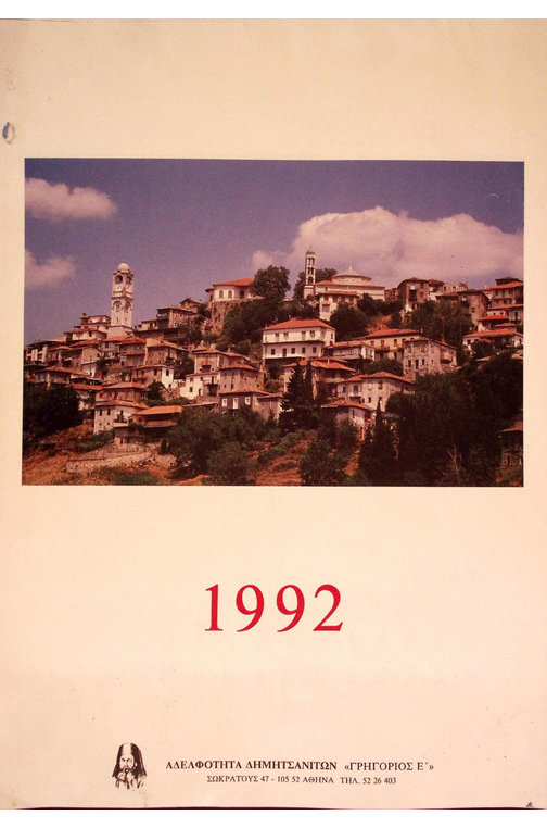 Εξώφυλλο Ημερολογίου Δημητσάνας 1992