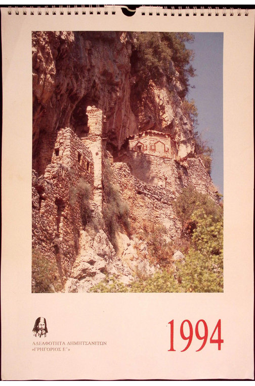 Εξώφυλλο Ημερολογίου Δημητσάνας 1994