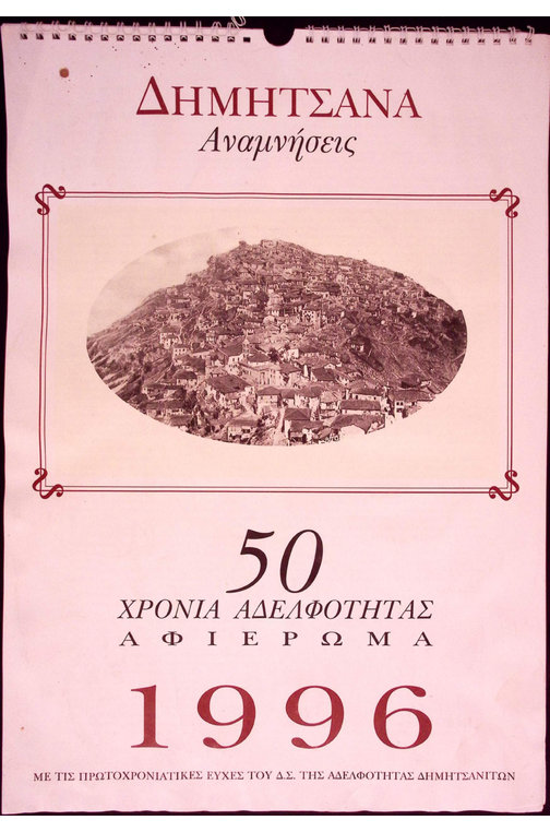 Εξώφυλλο Ημερολογίου Δημητσάνας 1996