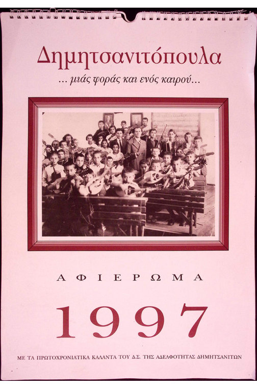 Εξώφυλλο Ημερολογίου Δημητσάνας 1997