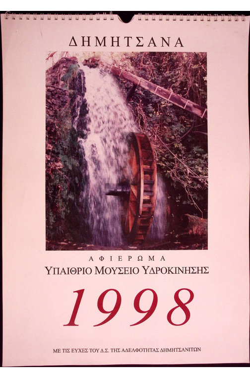 Εξώφυλλο Ημερολογίου Δημητσάνας 1998