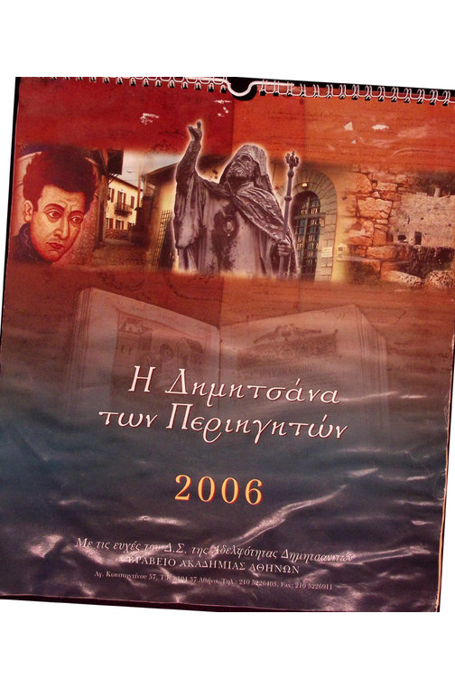 Εξώφυλλο Ημερολογίου Δημητσάνας 2006