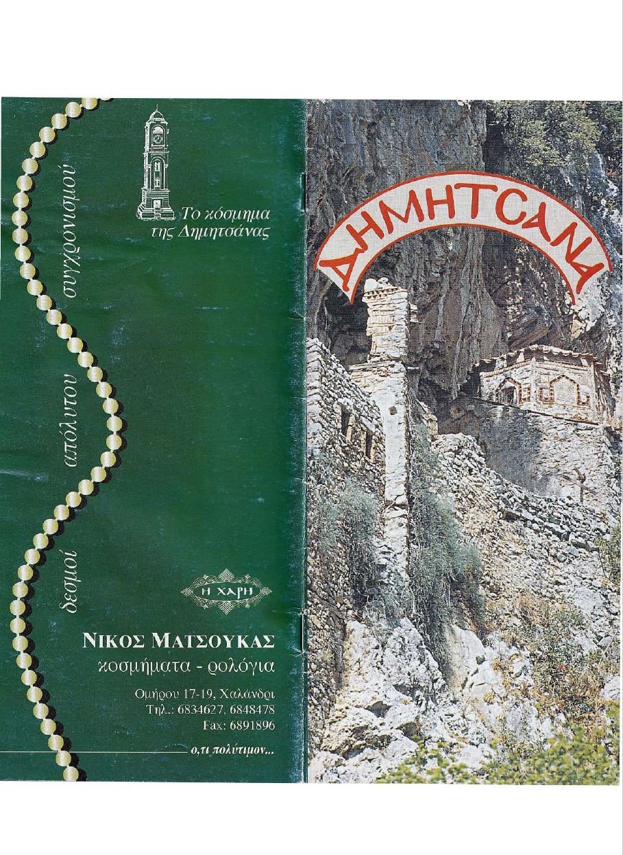 Εξώφυλλο για: Δημητσάνα: Μια Χιλιόχρονη Ζωή