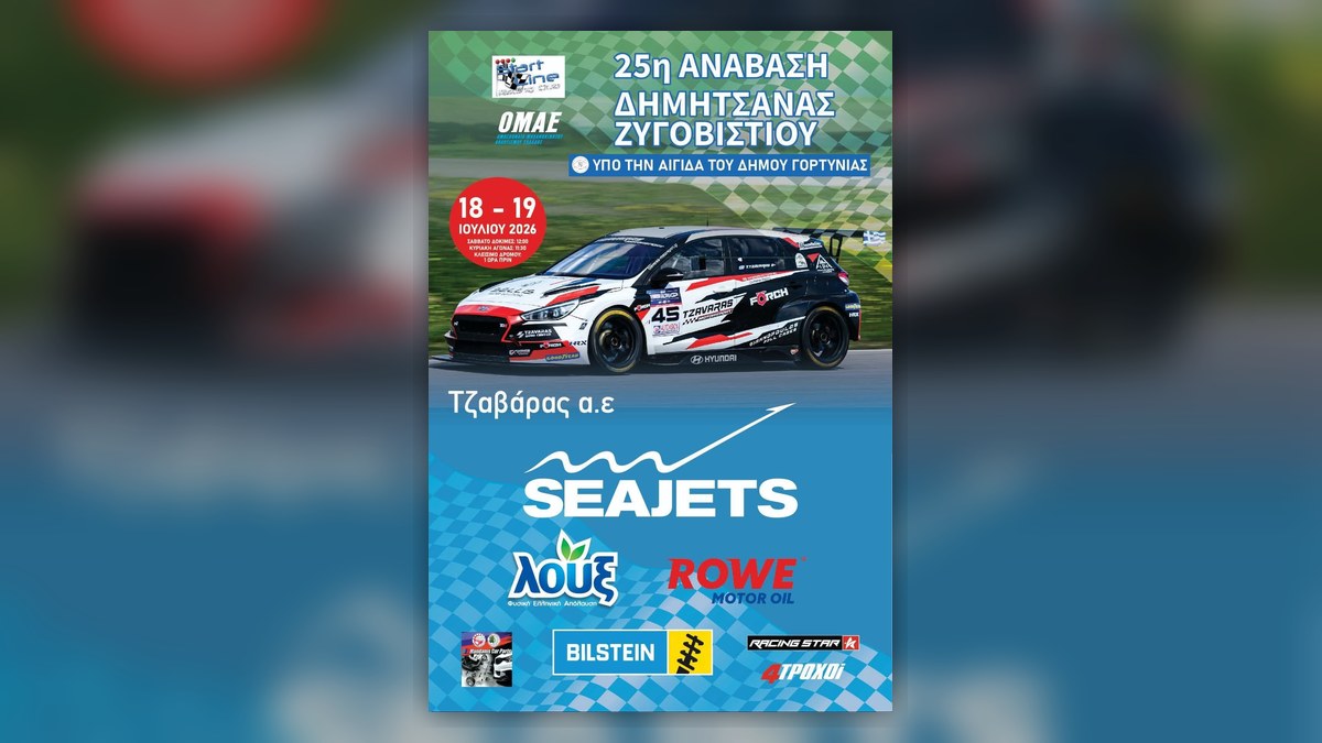 Poster for the 25th Dimitsana–Zygovisti Hill Climb 2026