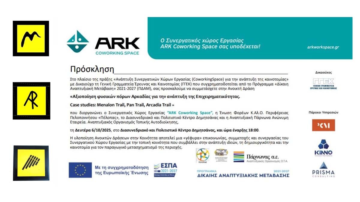Εικόνα είδησης: Ανοικτή Δράση για τα Μονοπάτια της Αρκαδίας και την Επιχειρηματικότητα