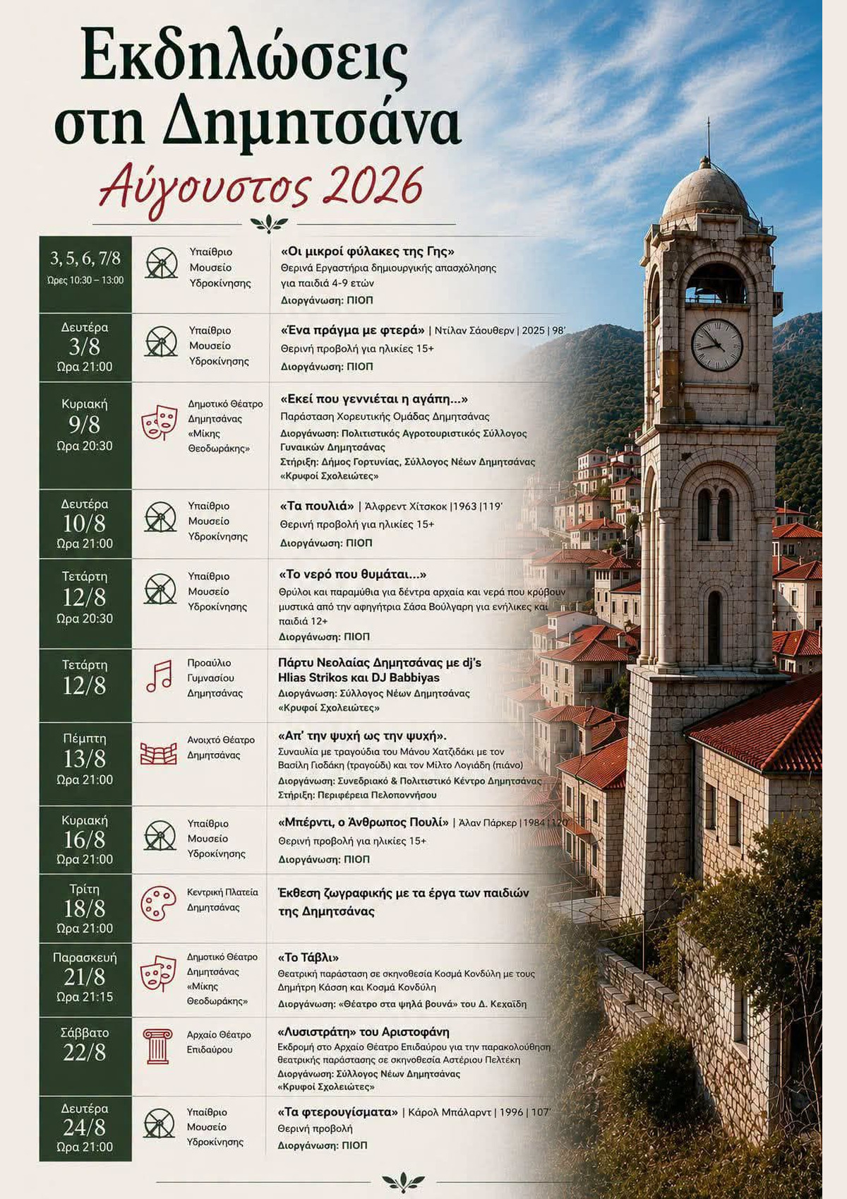 Poster for the August 2026 events programme in Dimitsana