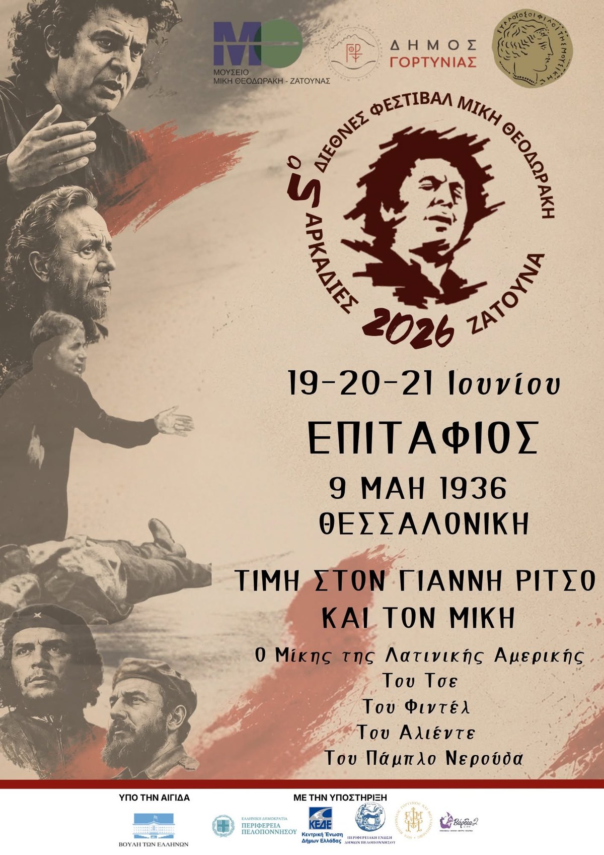 Poster for the 5th International Mikis Theodorakis Festival Arcadies Zatouna 2026