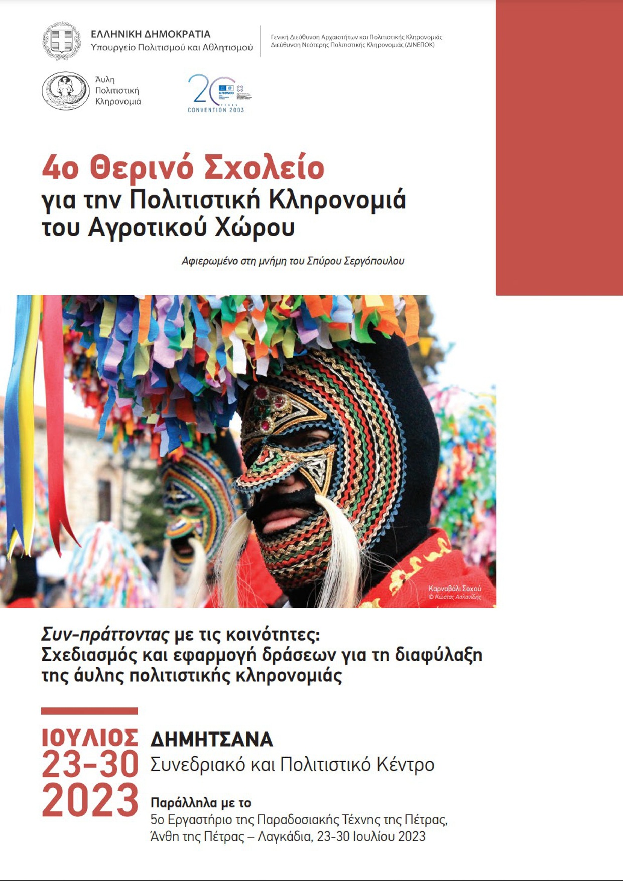 Poster for the 4th Summer School for the Cultural Heritage of Rural Areas, Dimitsana, 2023
